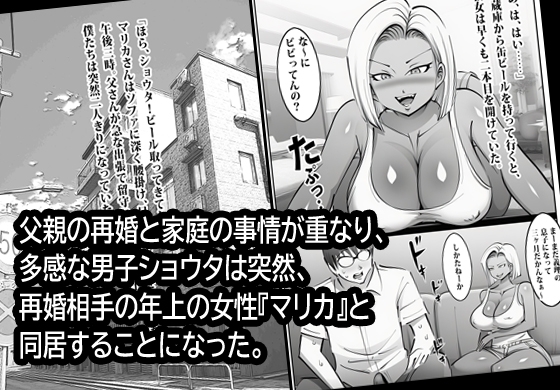 父親の再婚相手マリカさんの無限ムラムラえっち。 画像1