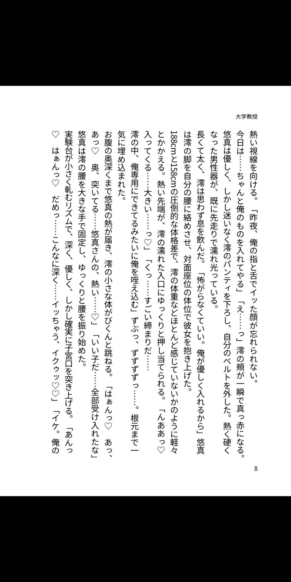 禁断のゼミ室～イケメン教授の甘く淫らな溺愛授業～ 画像1