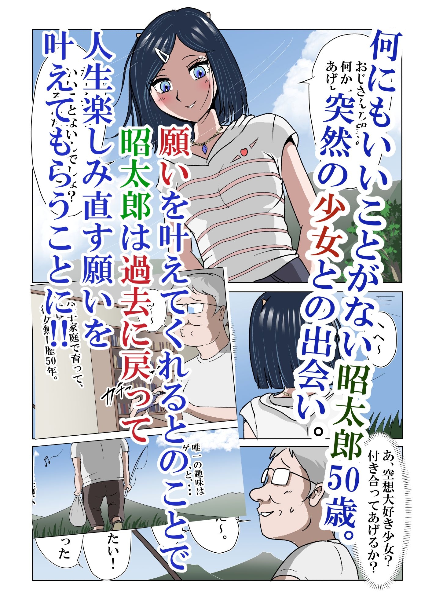 アイツのおばさん～過去に戻って甘えちゃお！～ 画像1