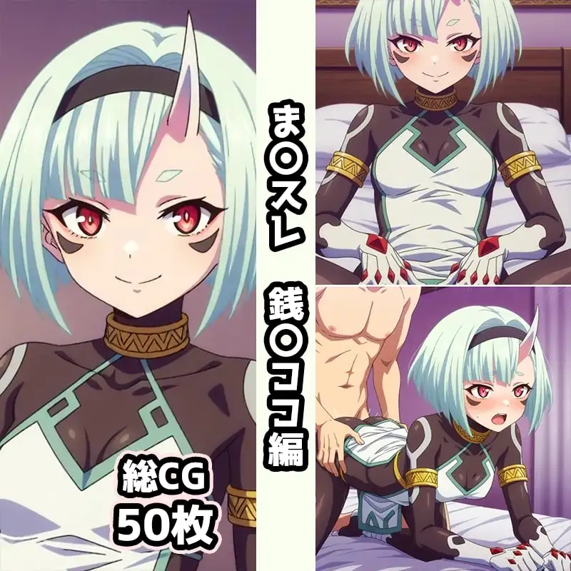 ま〇スレ総集編エロCG集(1) サンプル画像 6