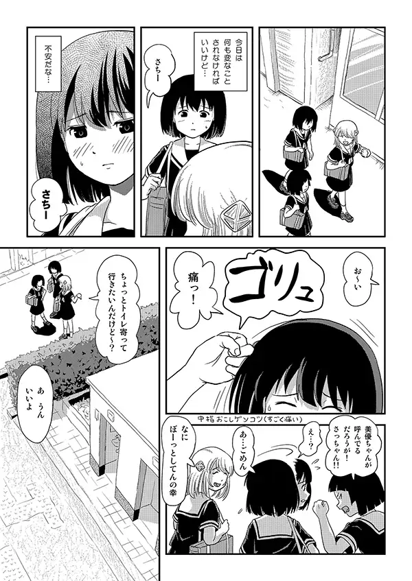 幸の羞恥露出1 サンプル画像 2