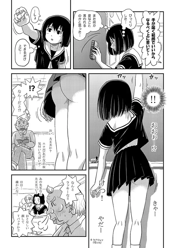 幸の羞恥露出1 サンプル画像 6