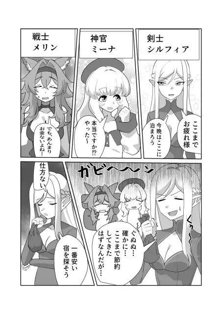 まどろみの安宿～卑劣な店主の忍び寄る毒牙～神官ミーナ編 サンプル画像 2