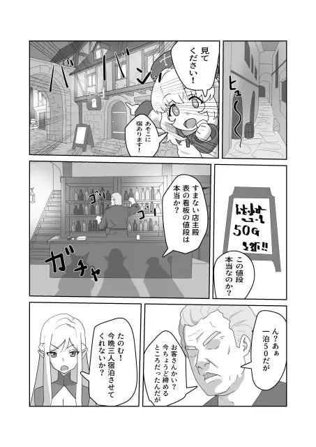 まどろみの安宿～卑劣な店主の忍び寄る毒牙～神官ミーナ編 サンプル画像 3