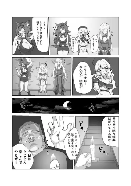 まどろみの安宿～卑劣な店主の忍び寄る毒牙～神官ミーナ編 サンプル画像 4