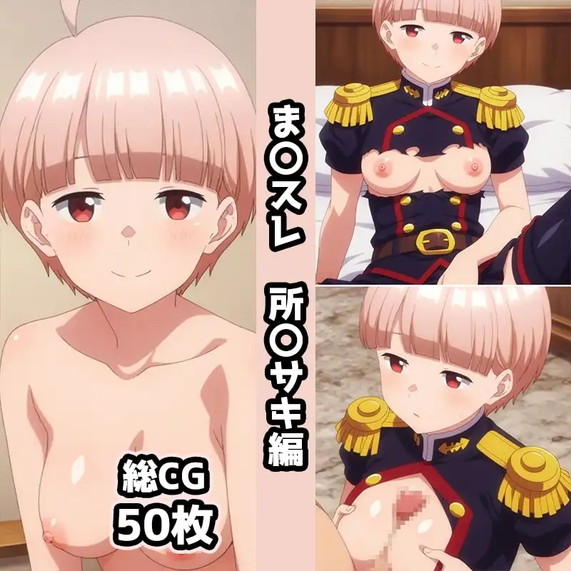 ま〇スレ総集編エロCG集(3) サンプル画像 7