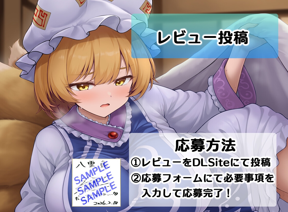 少女と過ごす、純愛あやかし生活～八雲藍が一生離してくれない蜜月の日々～【CV.夏吉ゆうこ】 画像3