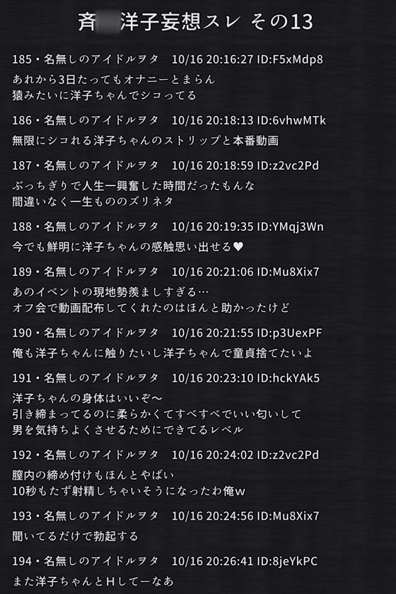 性処理を強要される健康美アイドルの話1