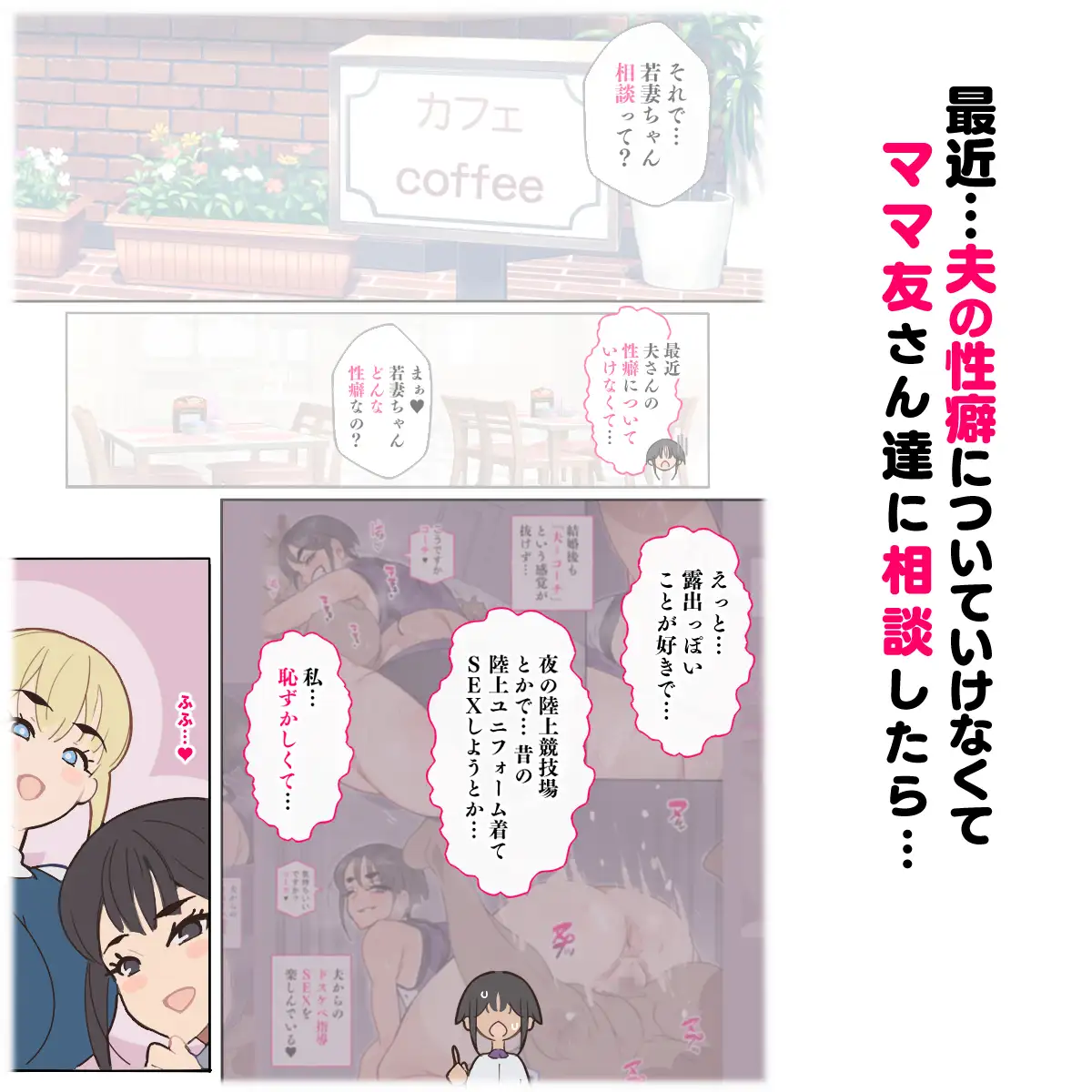 新・人妻達