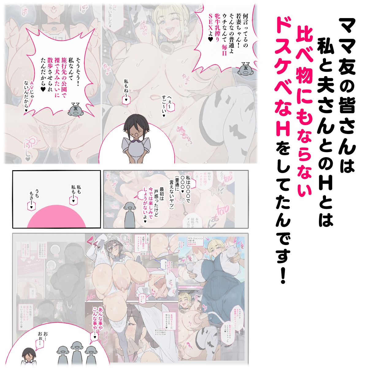 新・人妻達～えぇ?ママ友の皆さん！夫さんとそんなスケベなHしてるんですかぁ！?～_3