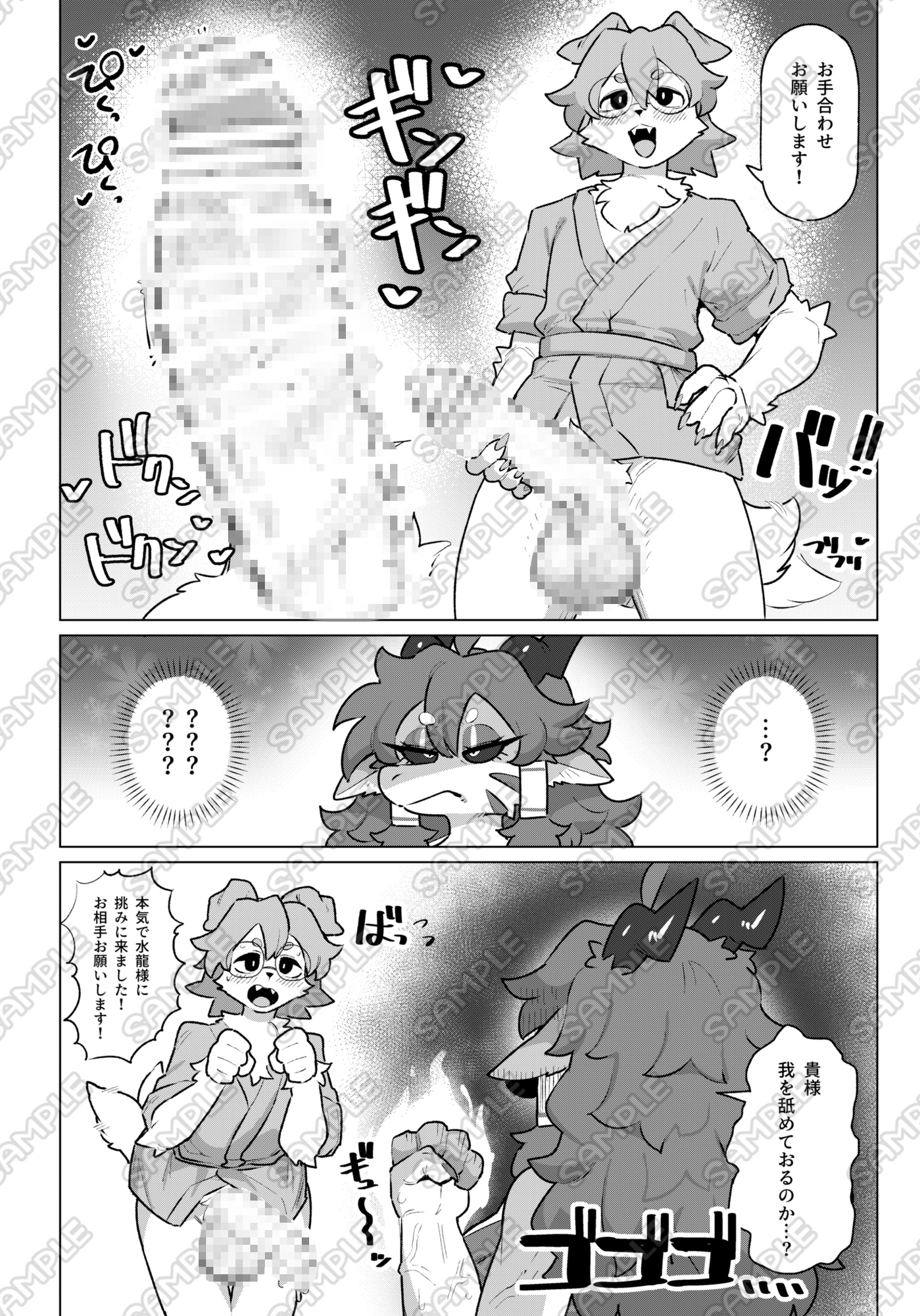 負け知らずの水龍さん 画像1