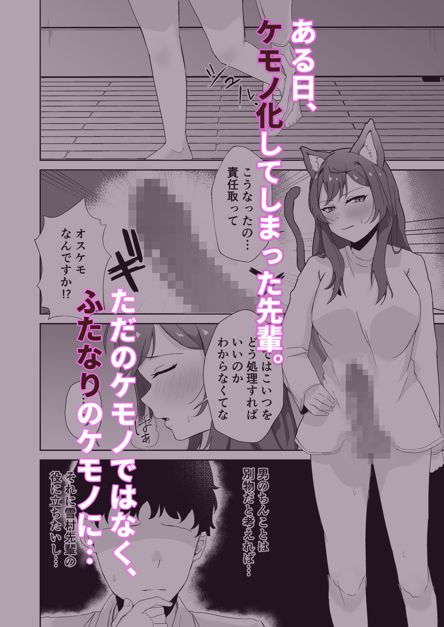 ふたなり獣化した女先輩の発情逆レ○プ 画像1