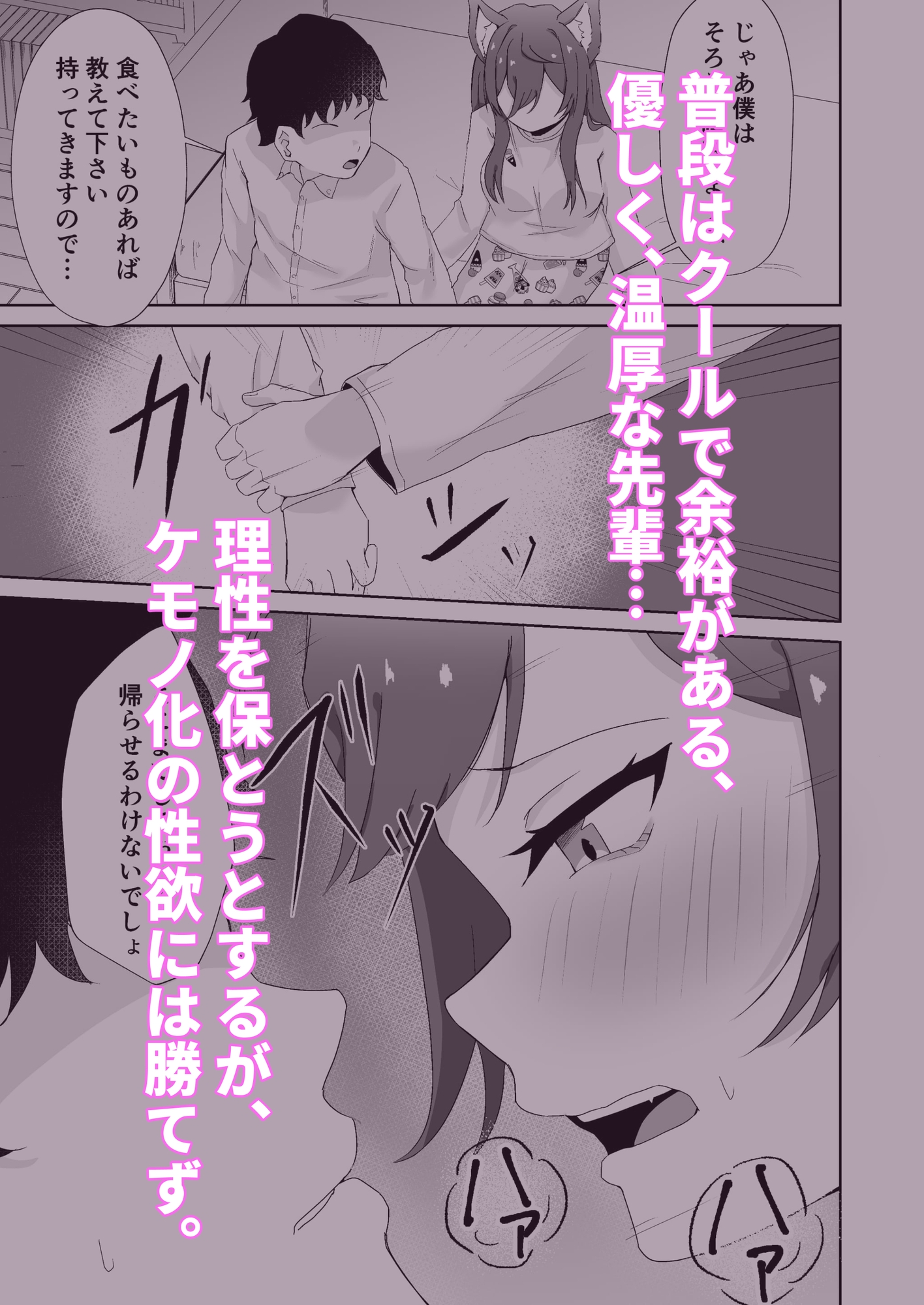 ふたなり獣化した女先輩の発情逆レ○プ 画像3