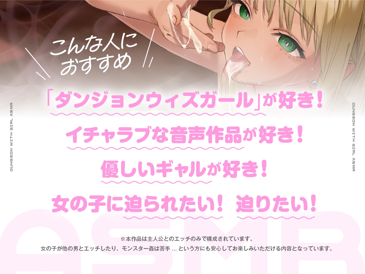 【ダンジョンウィズガール ASMR】伝説のお宝で即発情!? ギャル冒険者と我を忘れてひたすら密着汗だくえっち 画像2