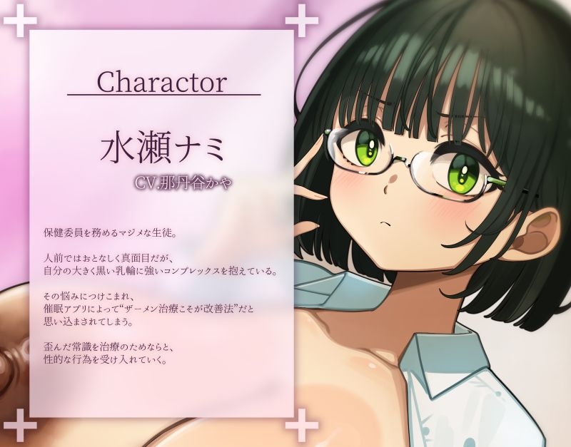 バカデカ真っ黒乳輪！ザーメン治療！～保健委員のとんでもない真っ黒乳首～_1