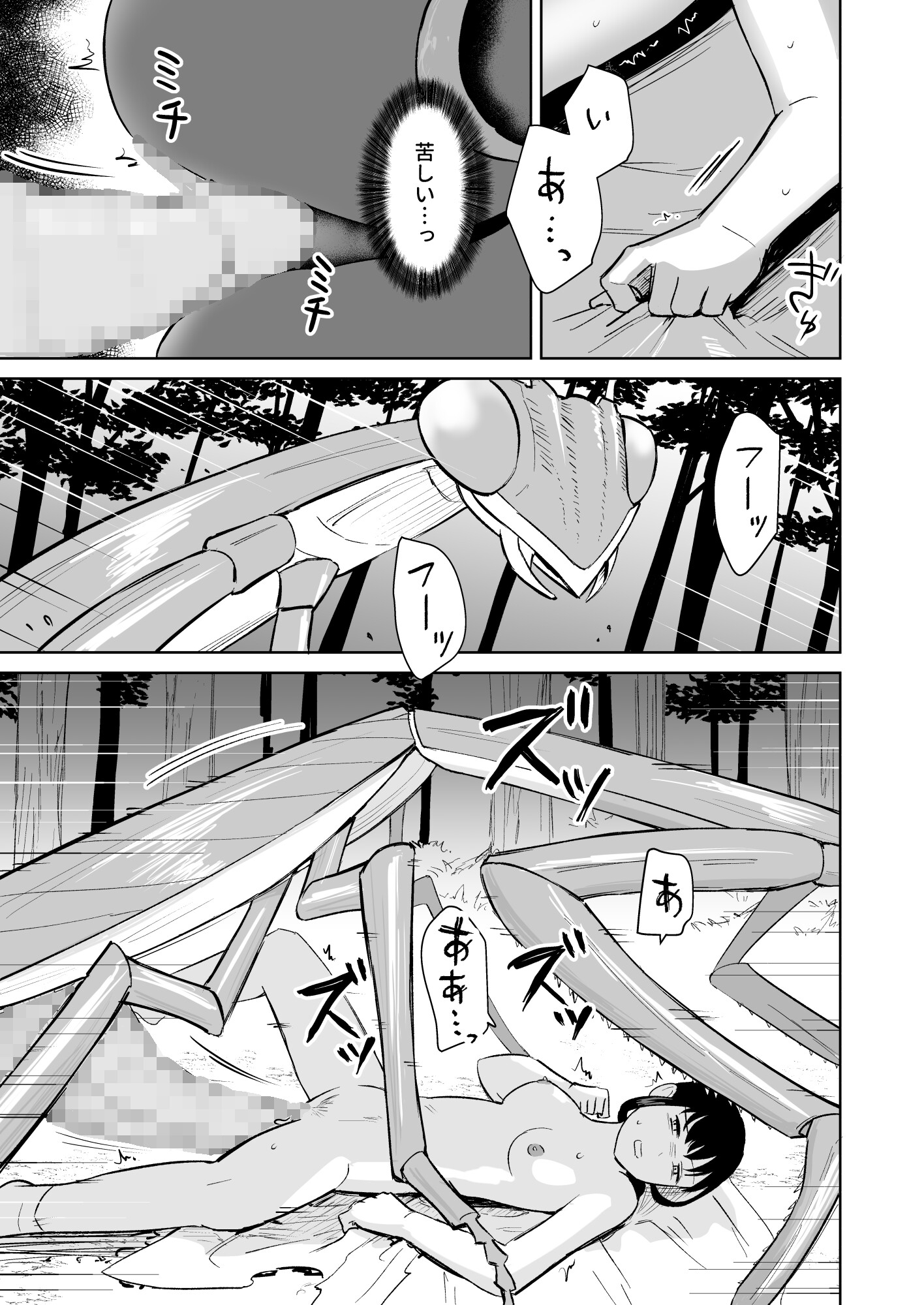 カマキリ神の贄嫁_1