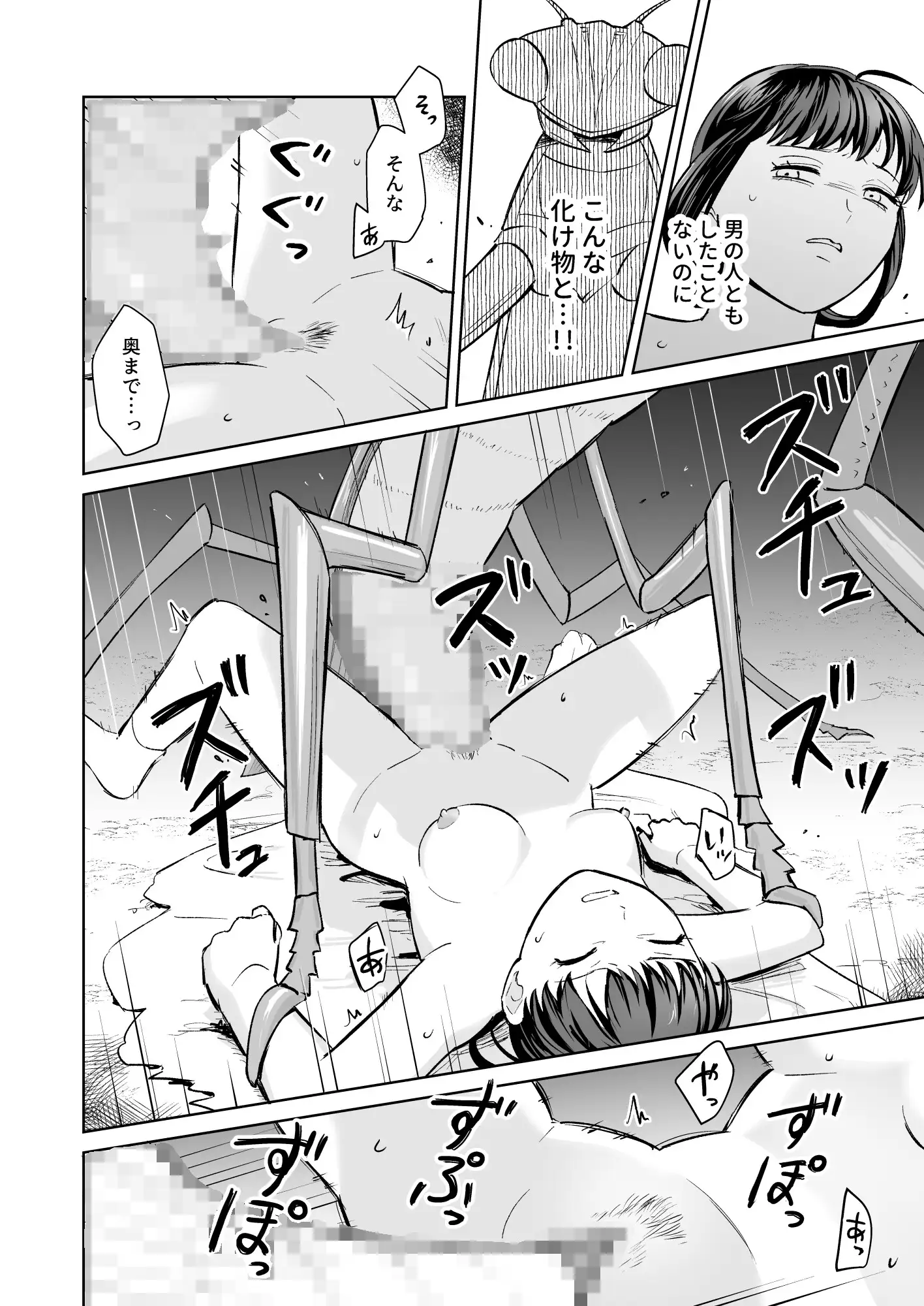 カマキリ神の贄嫁 サンプル画像 2