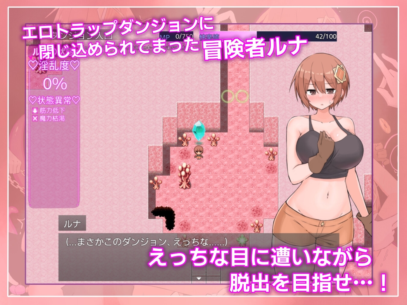【スマホ版】ルナと淫欲のトラップダンジョン 画像1
