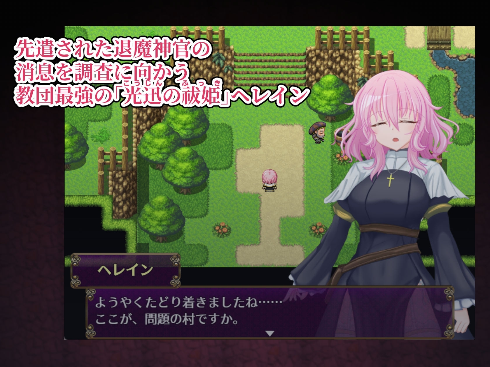 【スマホ版】退魔神官へレインと魔淫の洞窟 画像1
