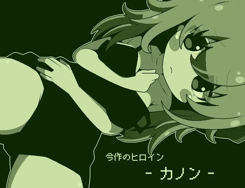 【スマホ版】エッチなことしてあげるからーカノンー 画像1