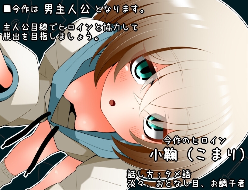 【スマホ版】ちらりちらめけ～ちらちら見えてる脱出ゲーム～小鞠編 画像2