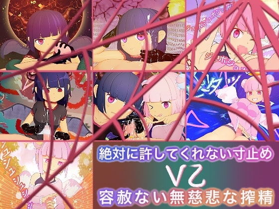 【スマホ版】寸止め天使と搾精悪魔-エンドレスヌキ地獄天国- 画像1