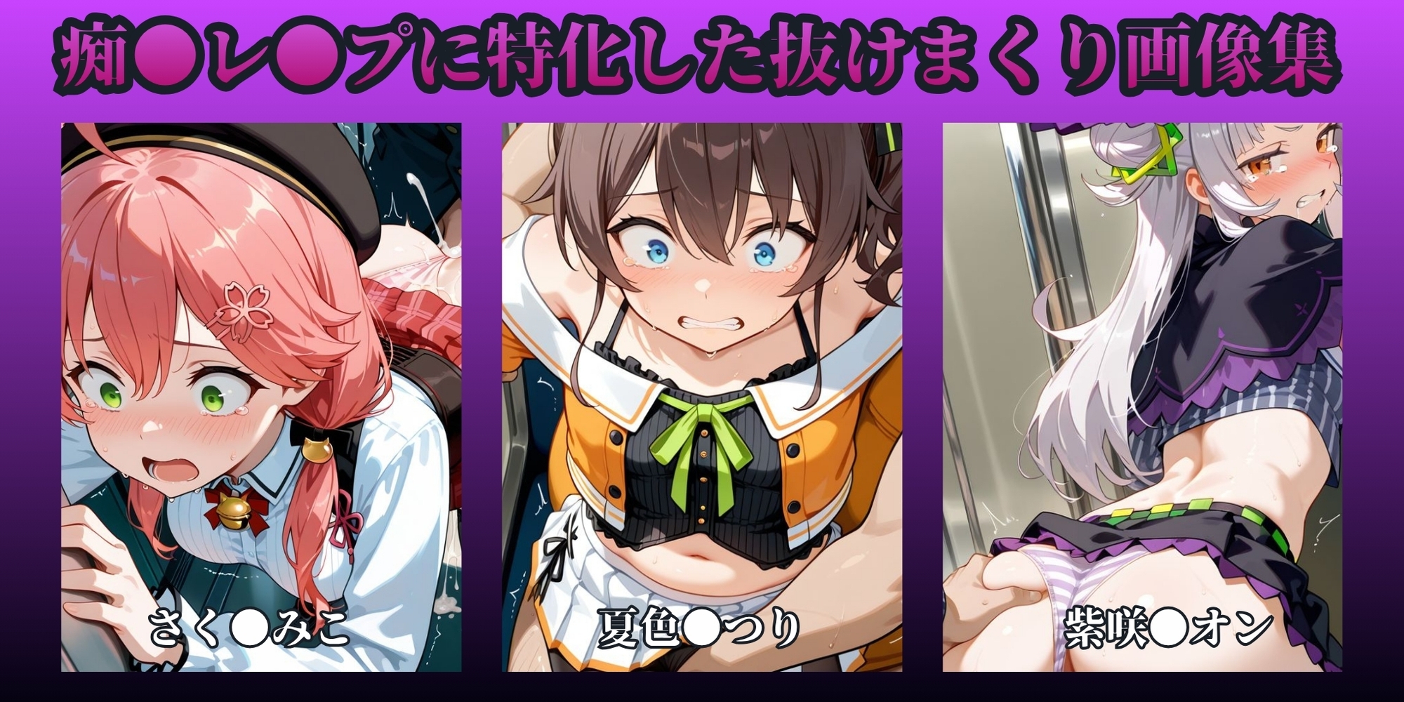 もっと痴●で無理やりっくす!side:ホ●ラ●ブpart1_1