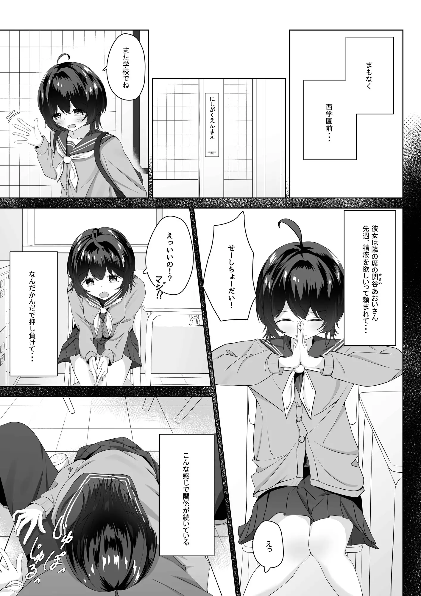 精液依存症の関谷さん サンプル画像 3