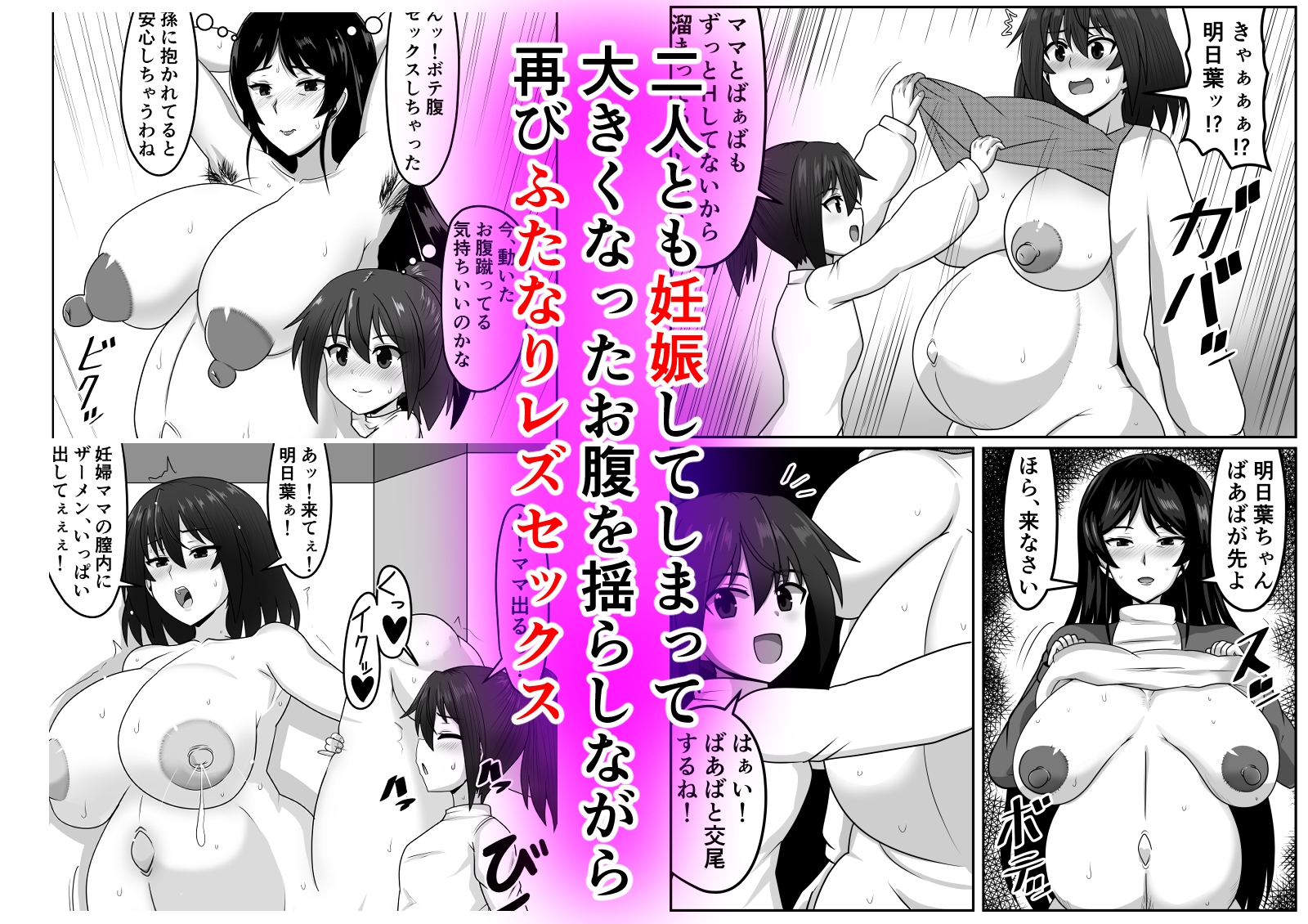好色ふたなりちゃんはママ&祖母を孕ませる 画像5