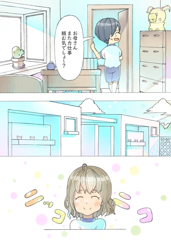 dieKatzeWorks071「ひと夏の瞬き07話～写真～」 画像4