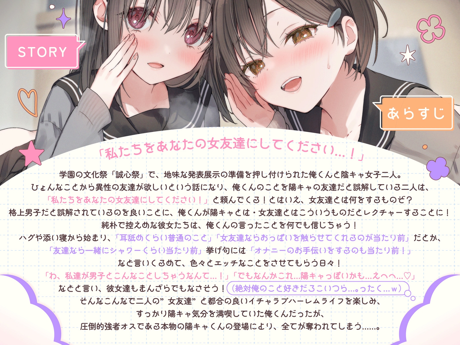 控えめ陰キャ女子二人を「女友達」にして都合の良いイチャラブライフを送ってたら、本物の陽キャに全部奪われた 画像1