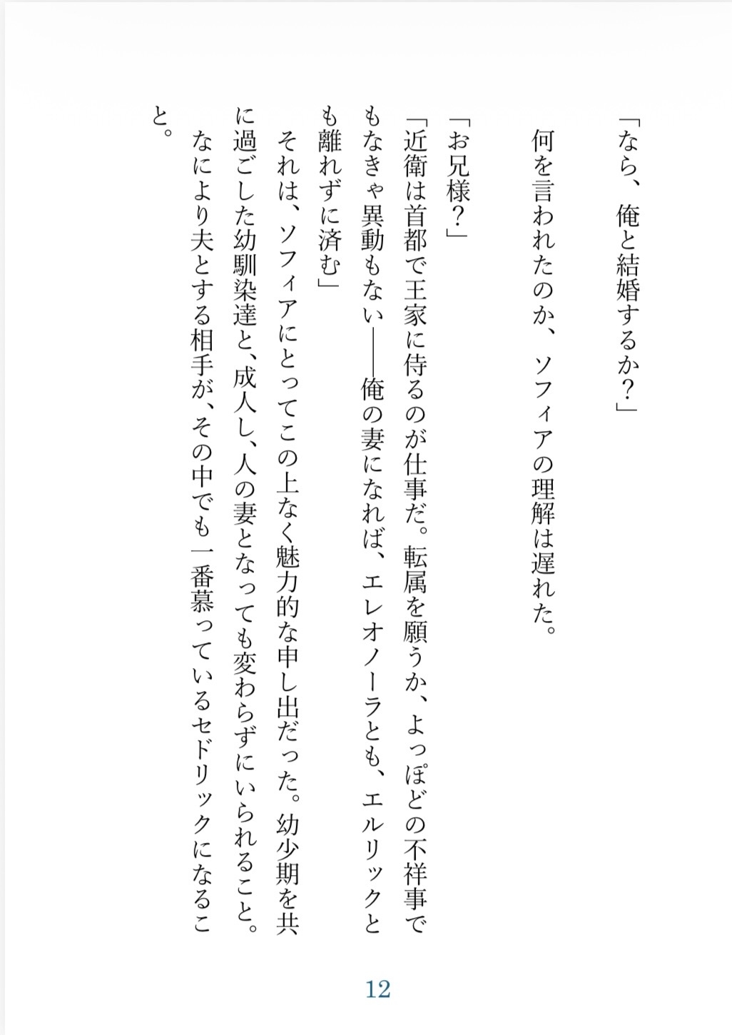 憧れのお兄様騎士の初夜レッスン〜はじめて知る貴方に、甘く愛されて〜