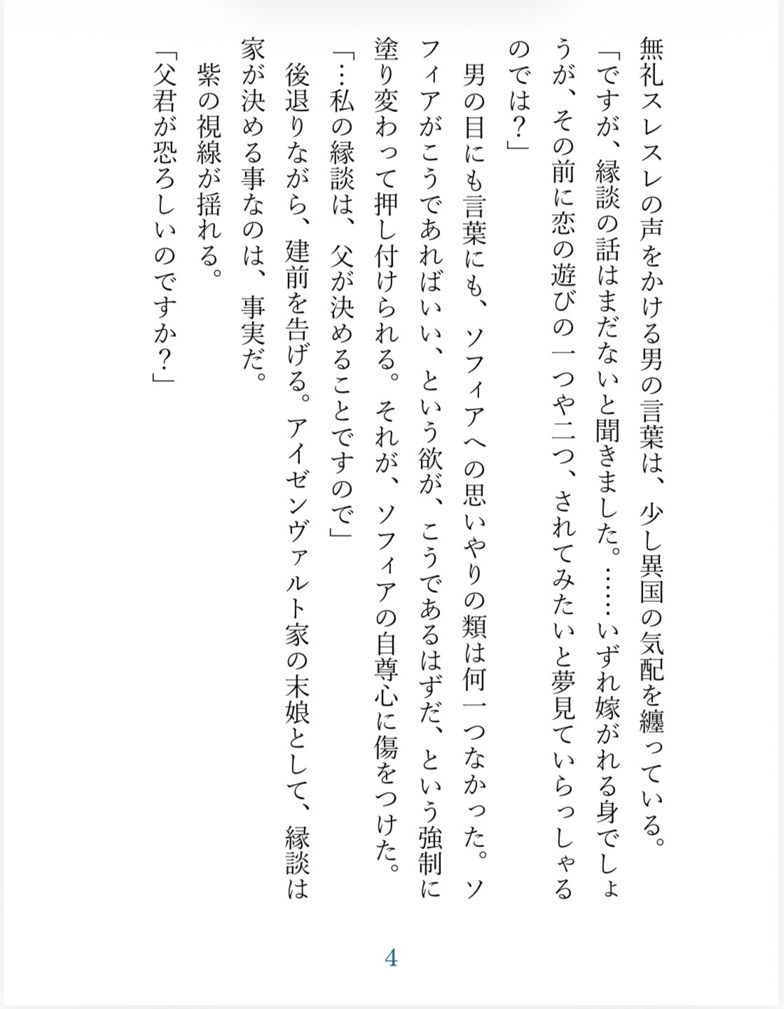 憧れのお兄様騎士の初夜レッスン〜はじめて知る貴方に、甘く愛されて〜