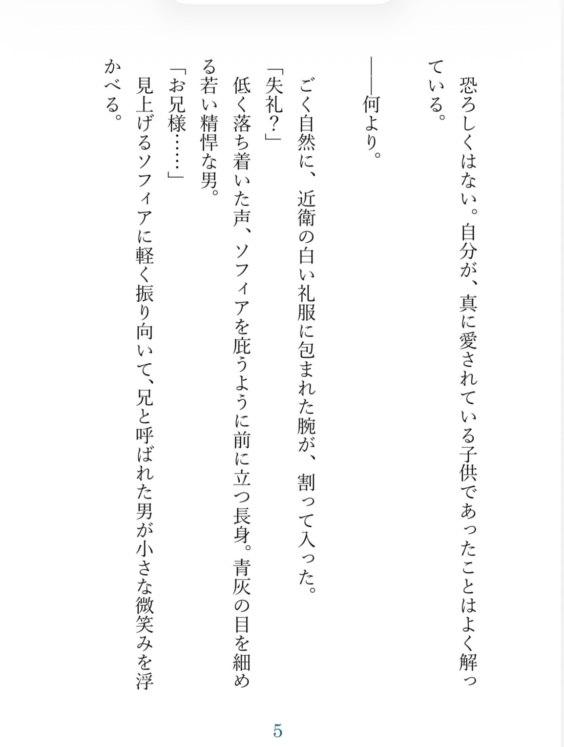 憧れのお兄様騎士の初夜レッスン〜はじめて知る貴方に、甘く愛されて〜