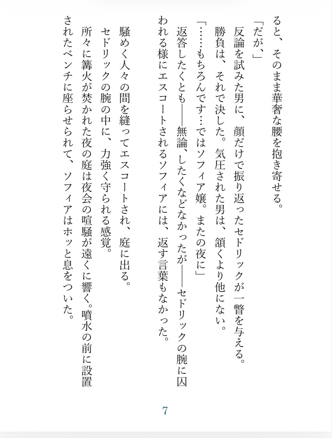 憧れのお兄様騎士の初夜レッスン〜はじめて知る貴方に、甘く愛されて〜