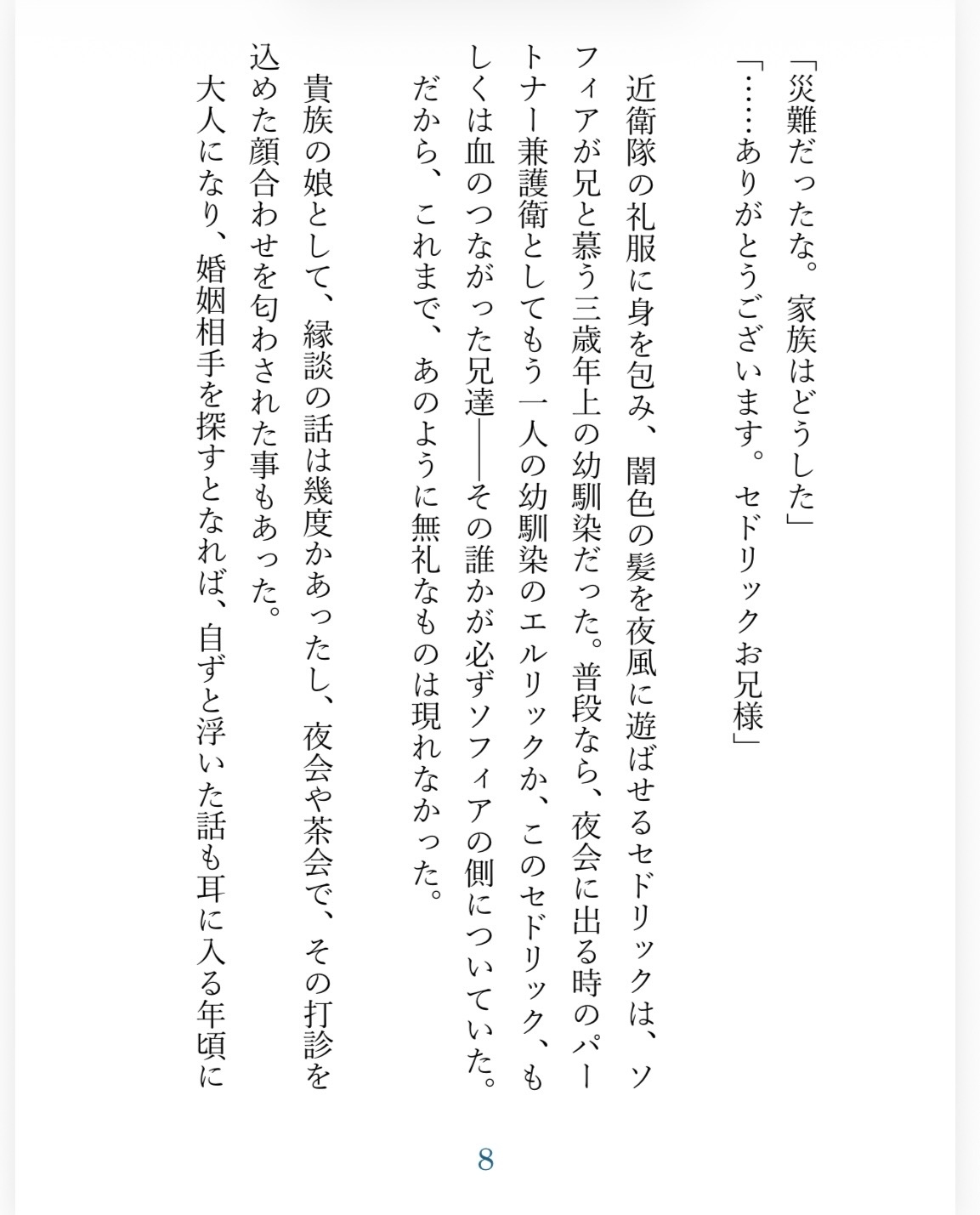 憧れのお兄様騎士の初夜レッスン〜はじめて知る貴方に、甘く愛されて〜
