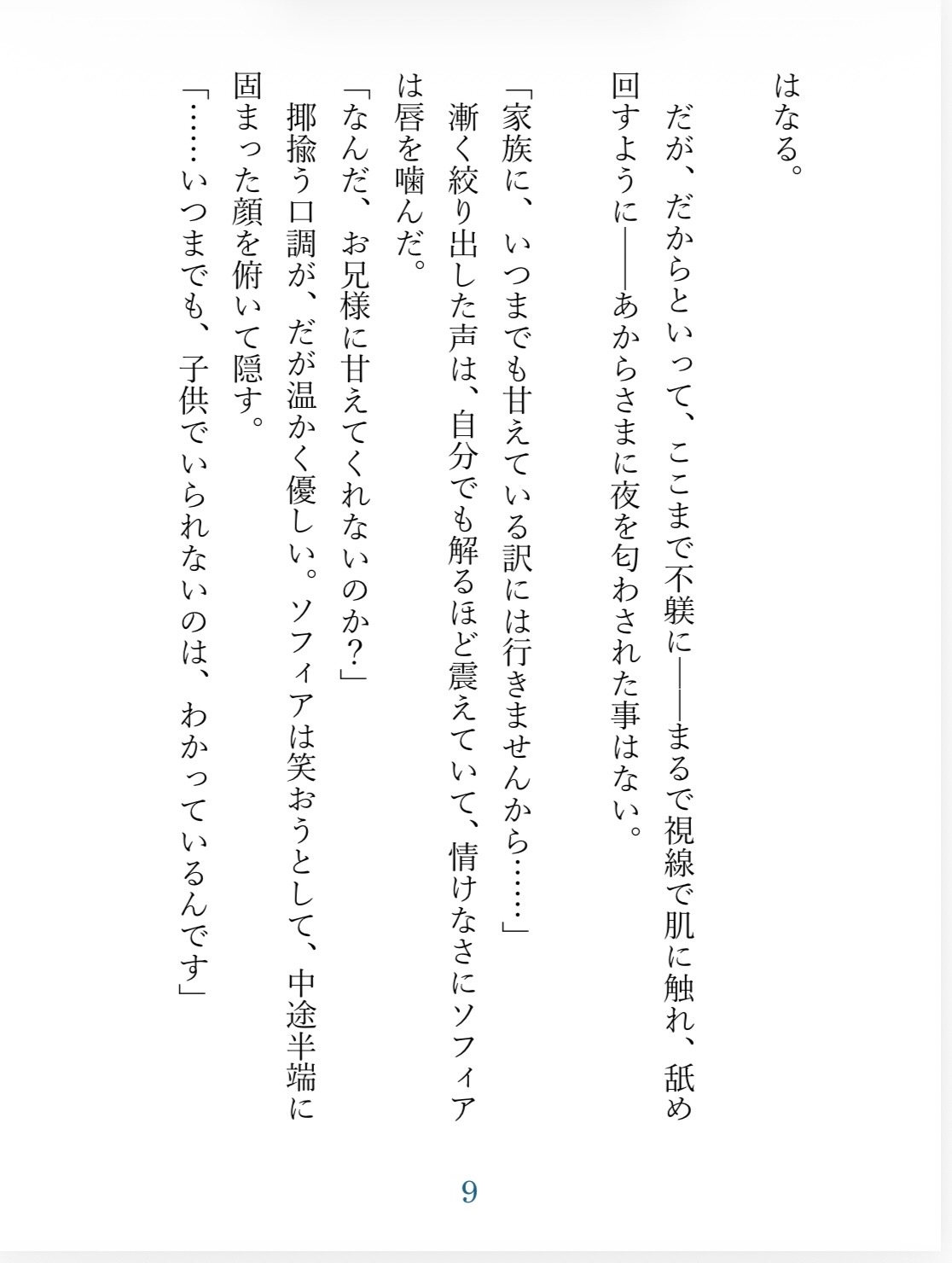 憧れのお兄様騎士の初夜レッスン〜はじめて知る貴方に、甘く愛されて〜