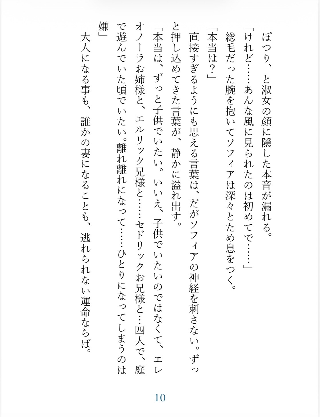 憧れのお兄様騎士の初夜レッスン〜はじめて知る貴方に、甘く愛されて〜