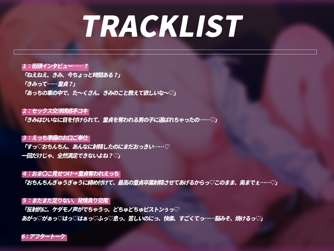 【童貞奪いドスケベASMR】インタビューかと思ったら…AVtuberに童貞奪われた件 甘々ドスケベセックス【KU100】【天翔院ひいな】 画像2