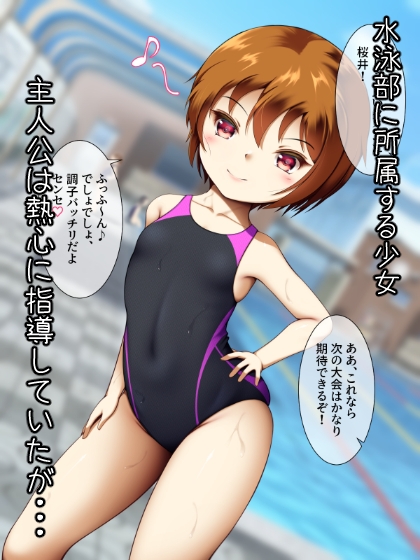 教え子と競泳水着えっち 画像1