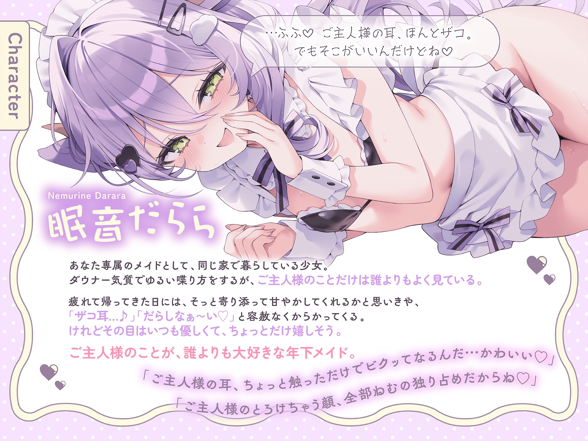 【添い寝耳かきASMR】年下メイドのご奉仕添い寝～甘えさせてくれるはずが、いつの間にかご主人様をザコ扱い!?〜_1