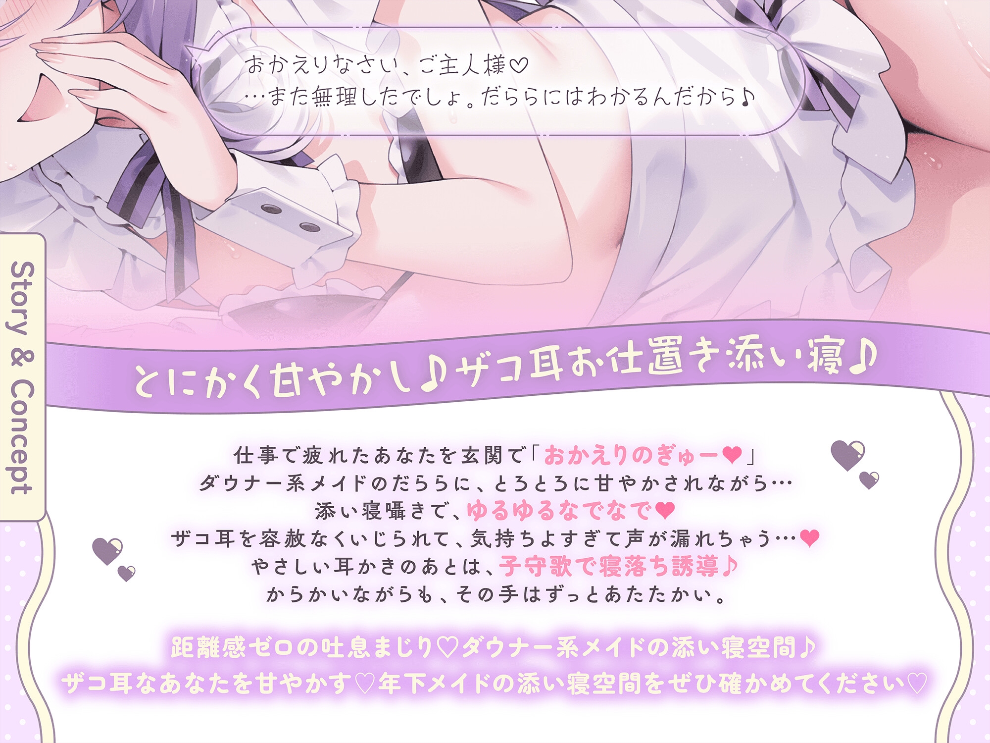 【添い寝耳かきASMR】年下メイドのご奉仕添い寝～甘えさせてくれるはずが、いつの間にかご主人様をザコ扱い!?〜_2