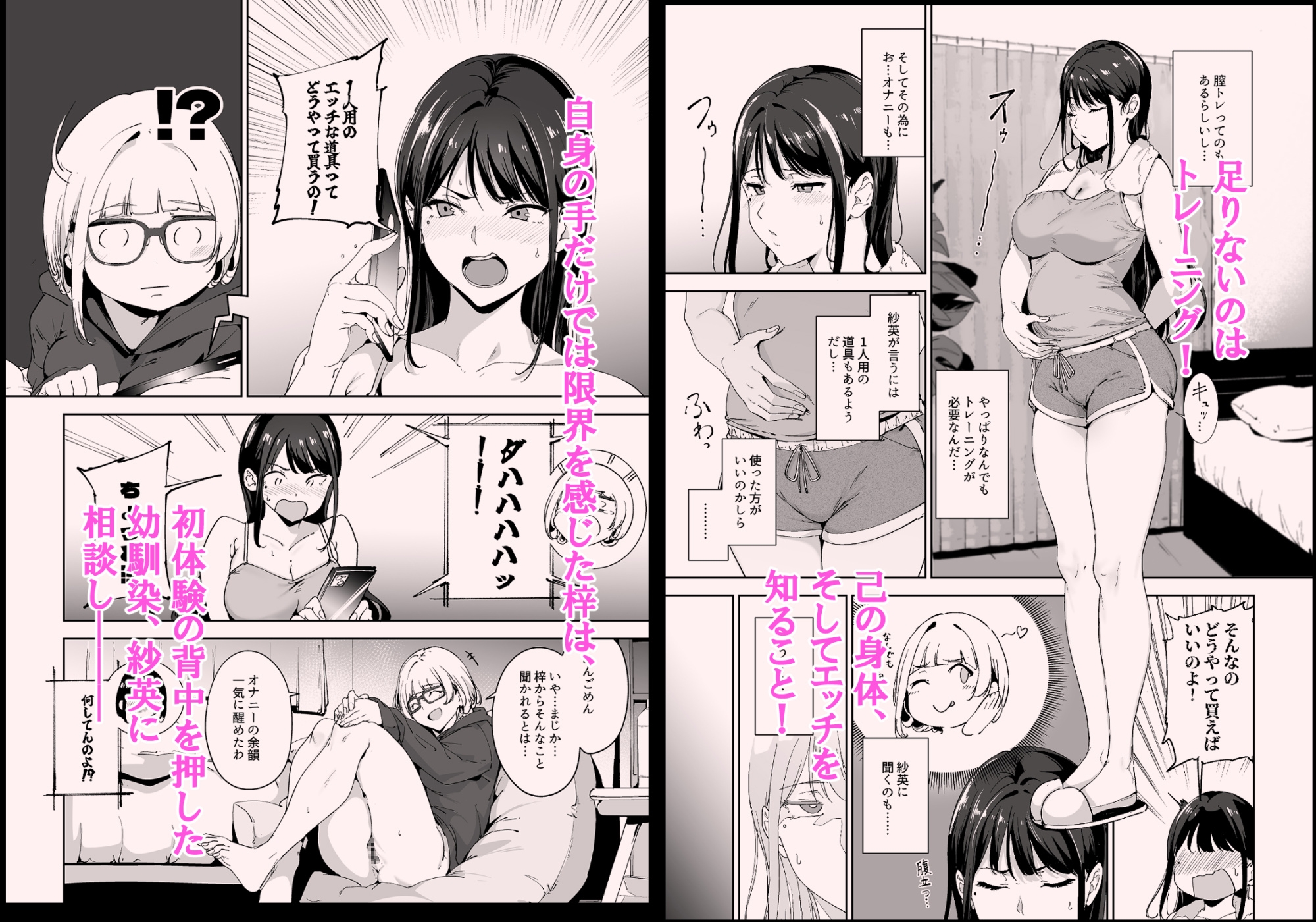 真面目なキミにハマるカラダ‐梓の夜‐ 画像2