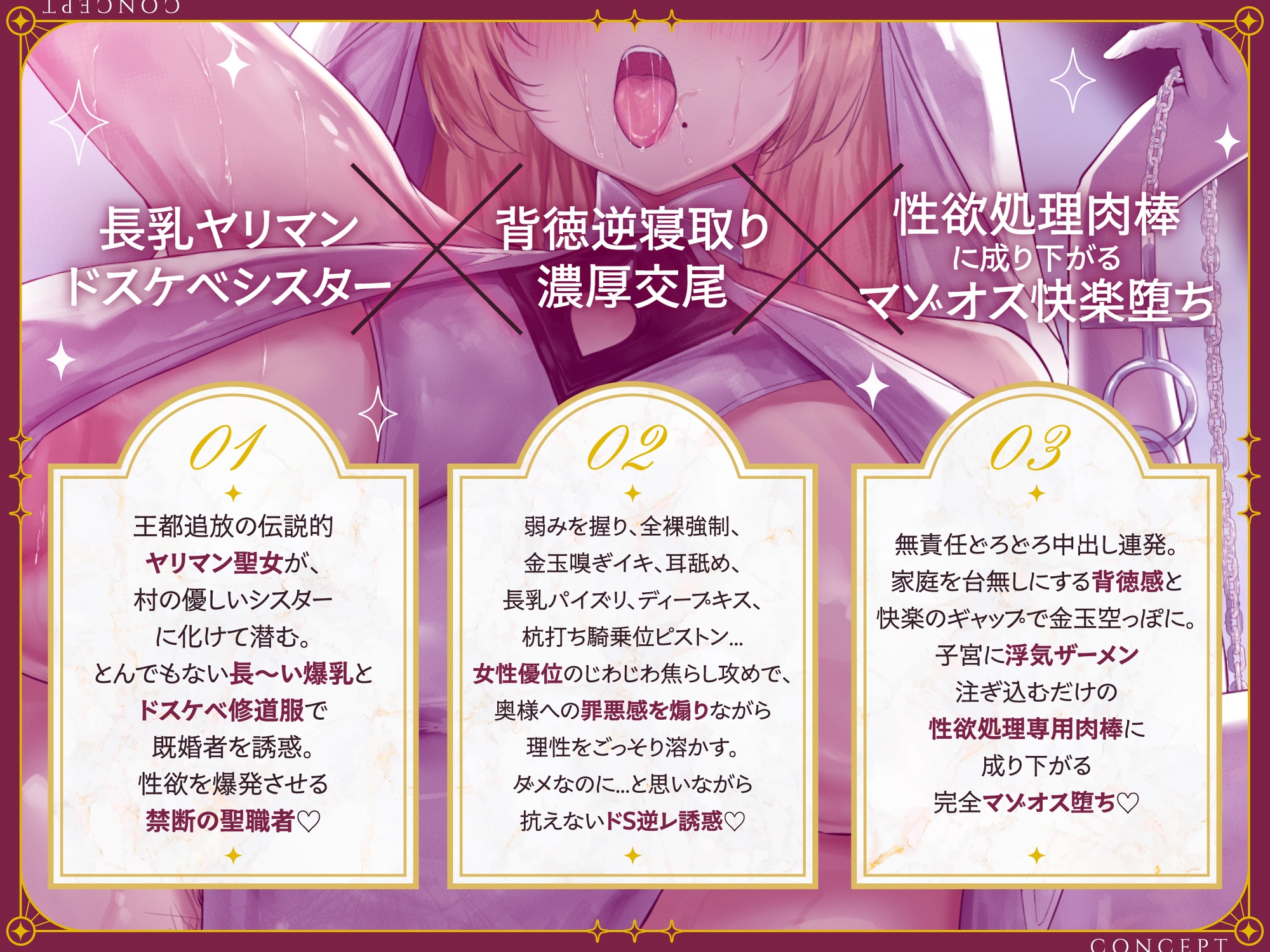 【禁断逆寝取り】穢れたヤリマン長乳シスターの逆レ浮気中出し孕ませ搾精教会〜ドスケベ聖職者の背徳誘惑♡性欲処理肉棒に成り下がるマゾオス快楽堕ち♡【KU100】_2