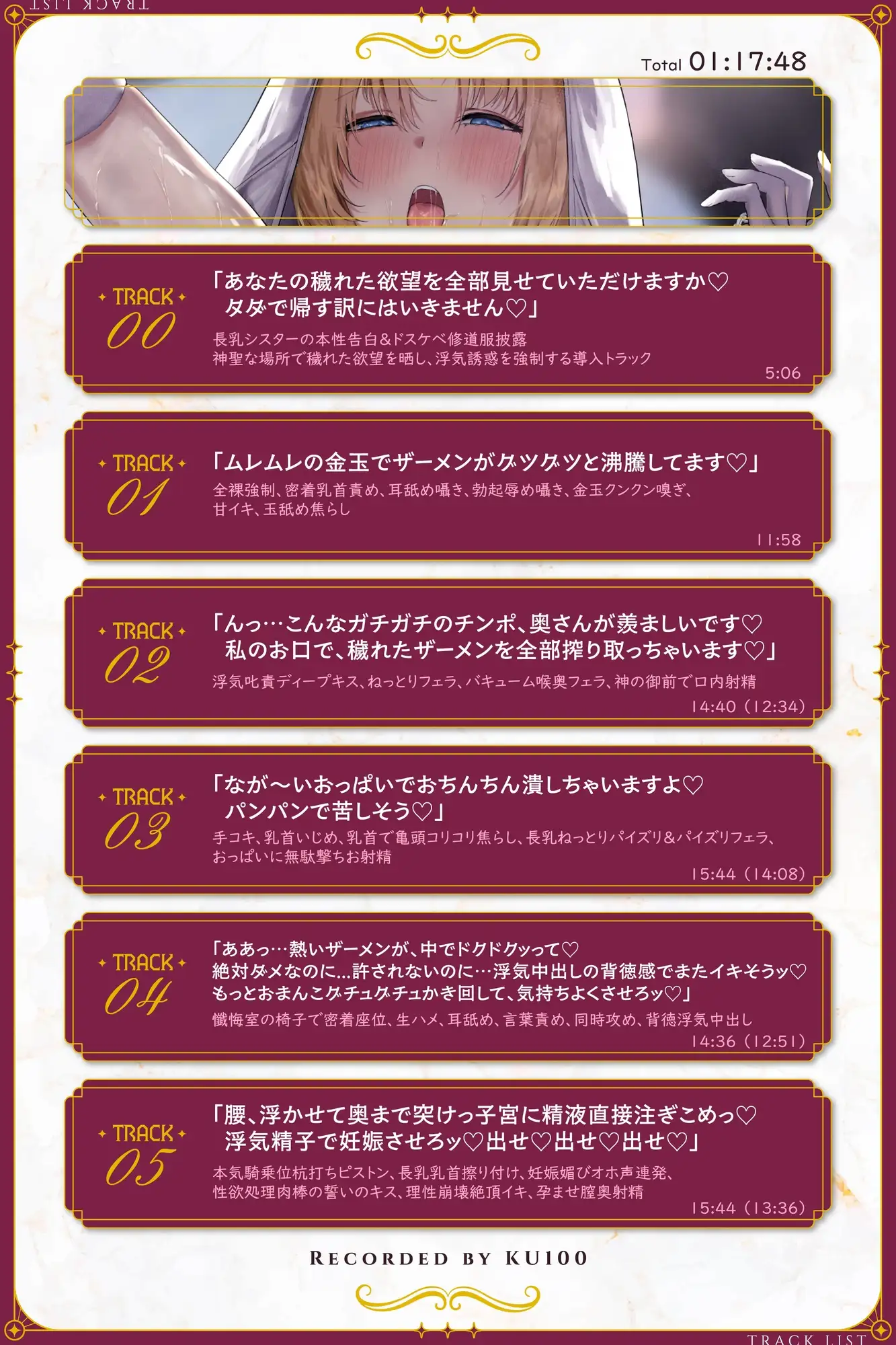 【禁断逆寝取り】穢れたヤリマン長乳シスターの逆レ浮気中出し孕ませ搾精教会〜ドスケベ聖職者の背徳誘惑♡性欲処理肉棒に成り下がるマゾオス快楽堕ち♡【KU100】 サンプル画像 4