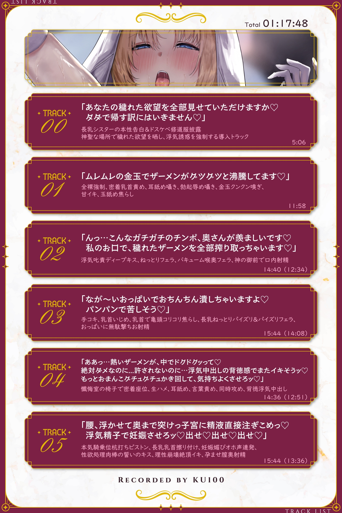 【禁断逆寝取り】穢れたヤリマン長乳シスターの逆レ浮気中出し孕ませ搾精教会〜ドスケベ聖職者の背徳誘惑♡性欲処理肉棒に成り下がるマゾオス快楽堕ち♡【KU100】_5