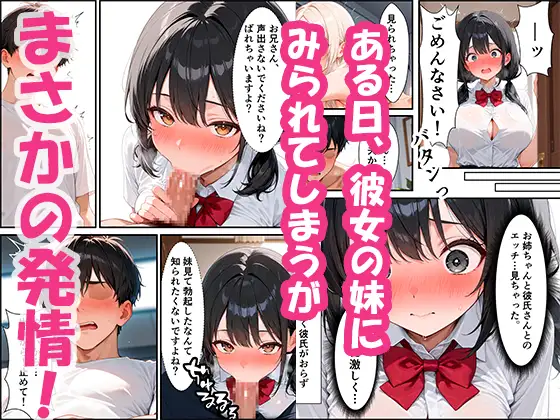 彼女の妹に逆NTRされた話 サンプル画像 2