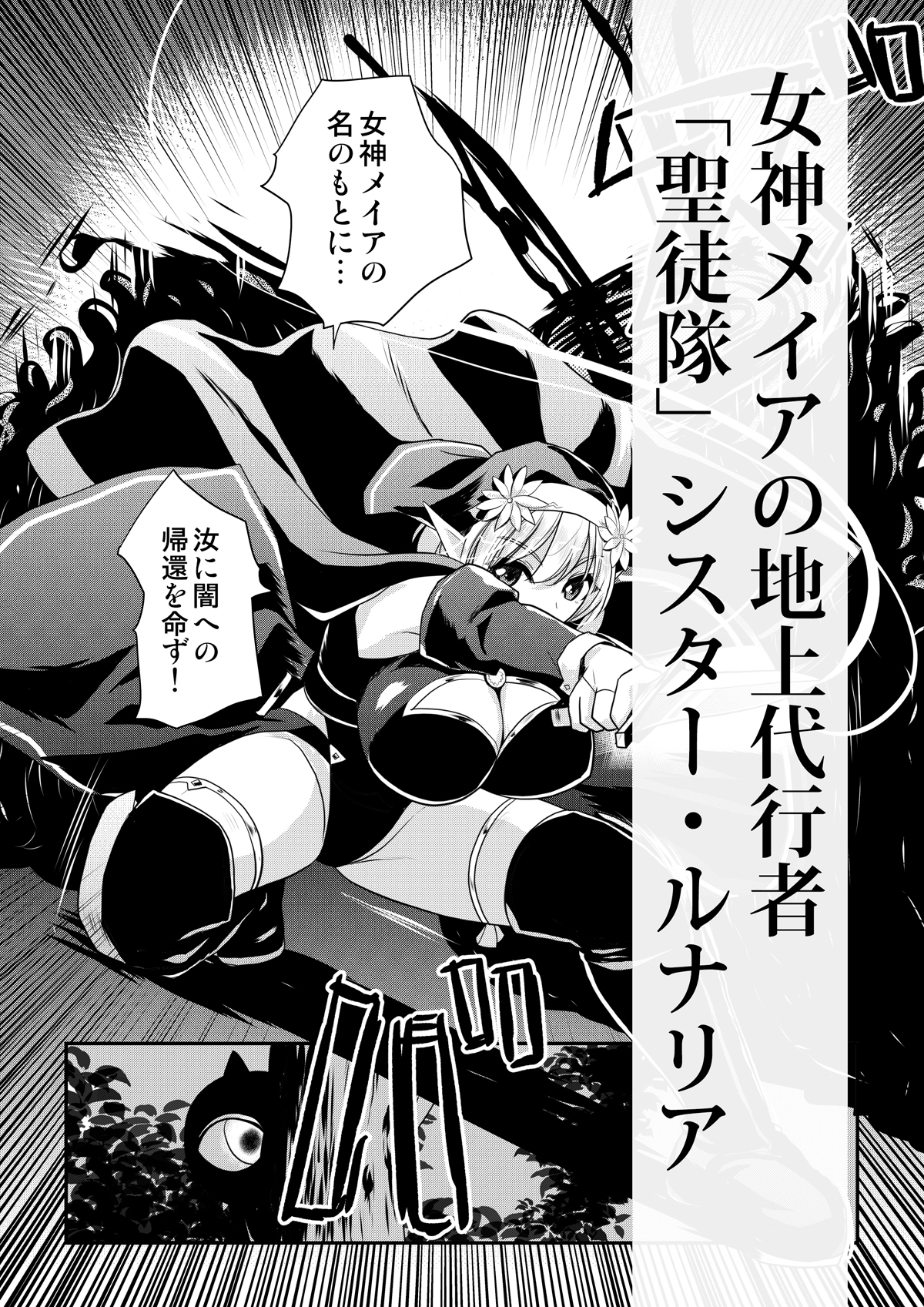 メイア教団シスター聖徒隊デーシュヴァール村事件_2