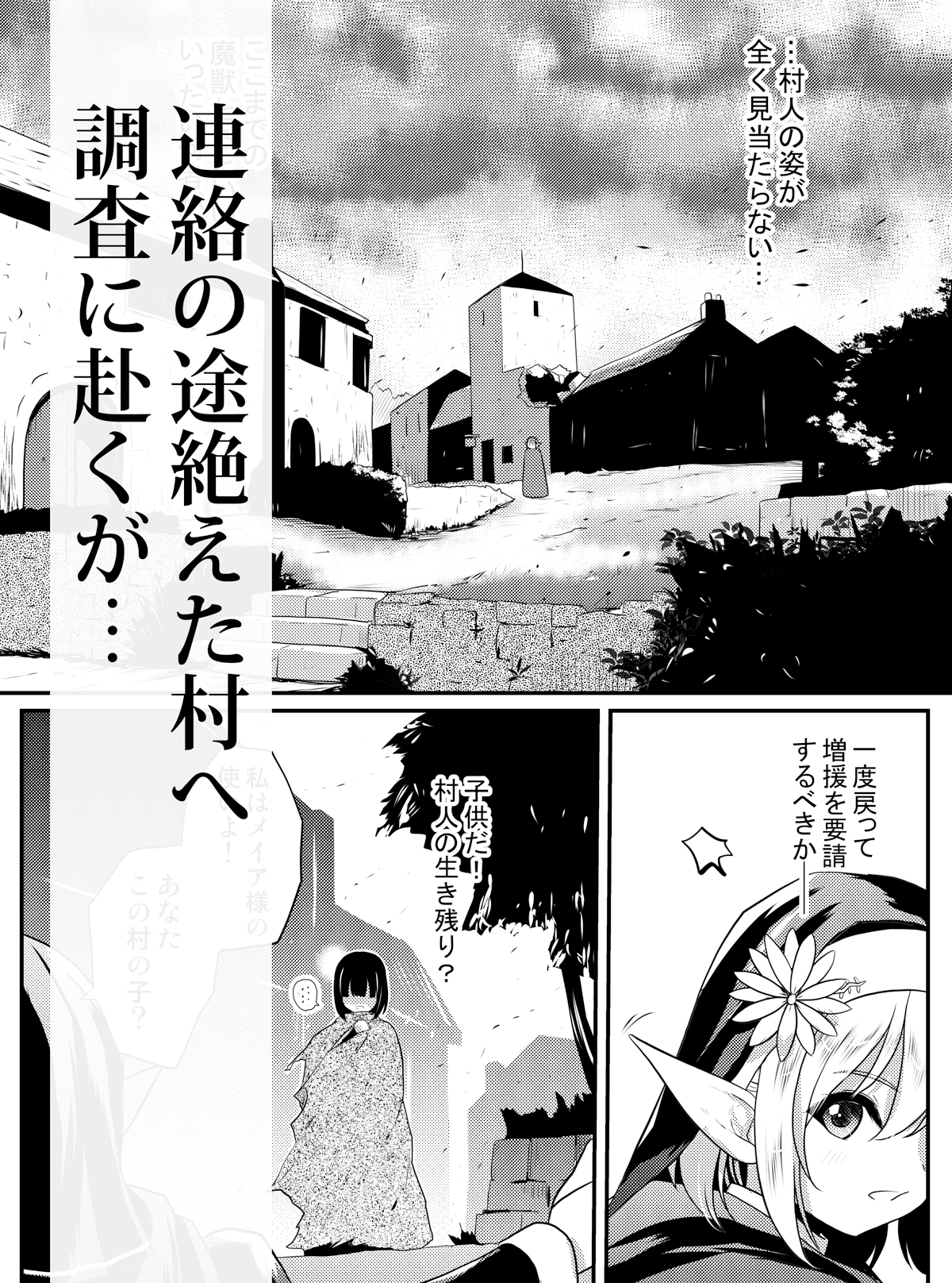 メイア教団シスター聖徒隊デーシュヴァール村事件_3