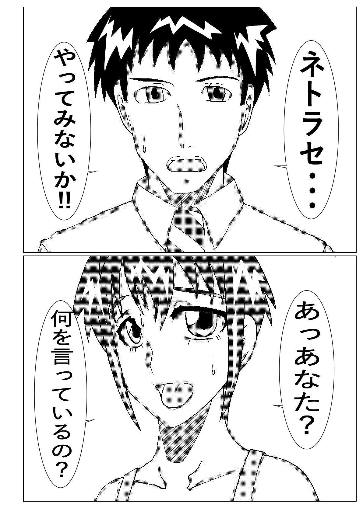 ネトラセ物！ 画像1